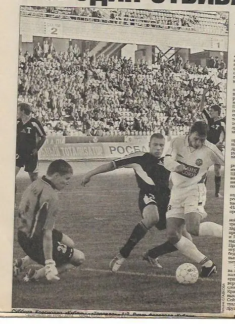 Кубань Краснодар Торпедо Москва 2004 Статистика Отчёт Фото Оценки Спорт Экспресс