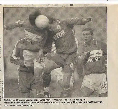 Спартак Москва Ротор Волгоград 2004 Статистика Отчёт Фото Оценки Спорт Экспресс