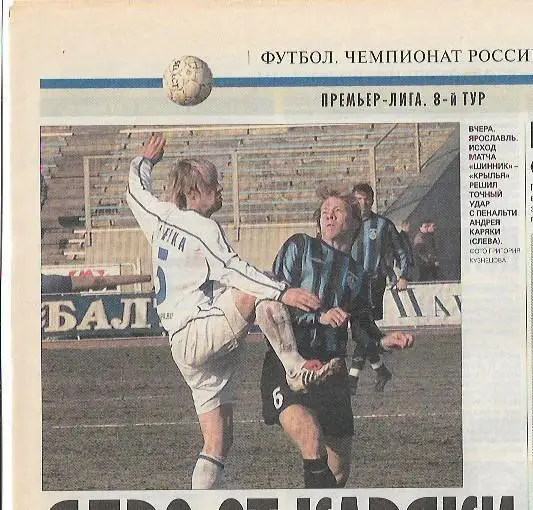 Шинник Ярославль Крылья Советов Самара 2004 Статистика Отчёт Советский Спорт