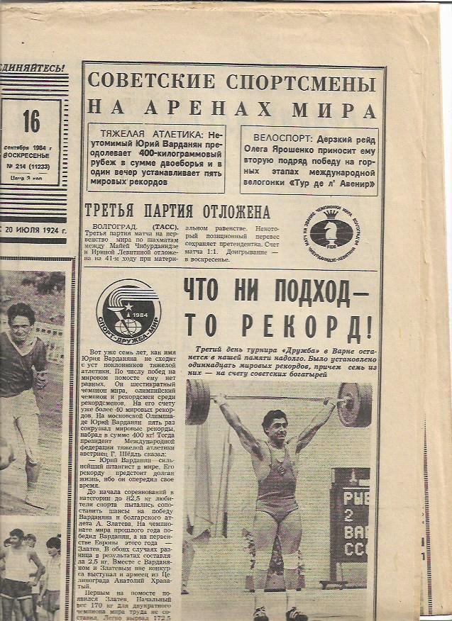 Советский Спорт 16 сентября 1984 года № 214 (11233)_Соперники СССР в Еврокубках