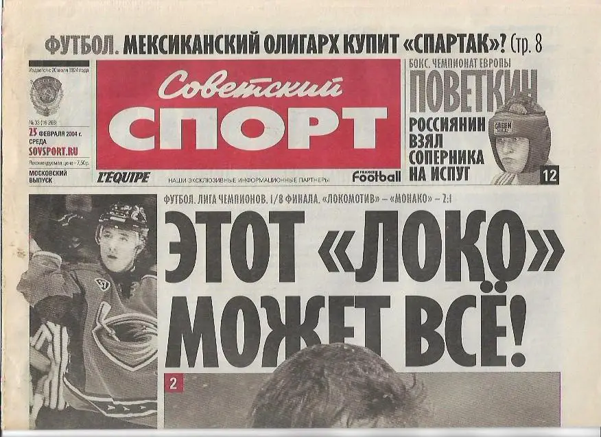 Локомотив Москва Россия Монако 2004 Статистика Отчёт Оценки Фото Советский Спорт