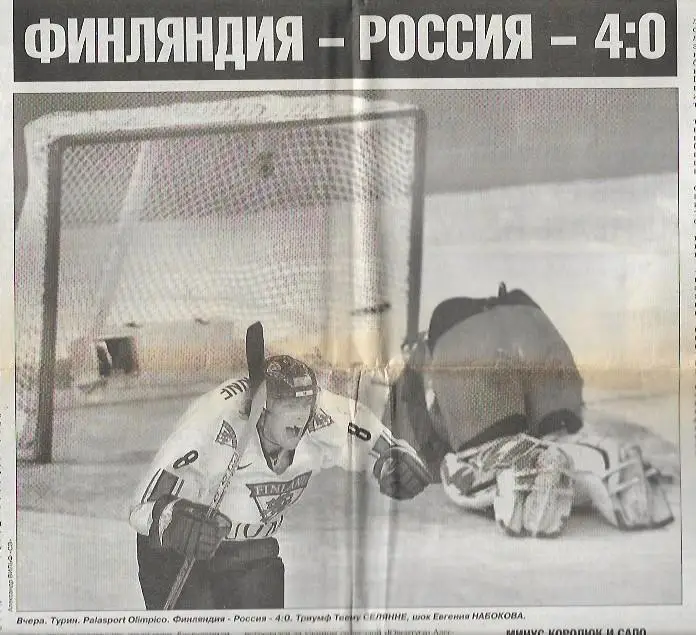 Спорт Экспресс 25 февраля 2006 года № 43 (4022) Олимпийские Игры в Турине Италия 2