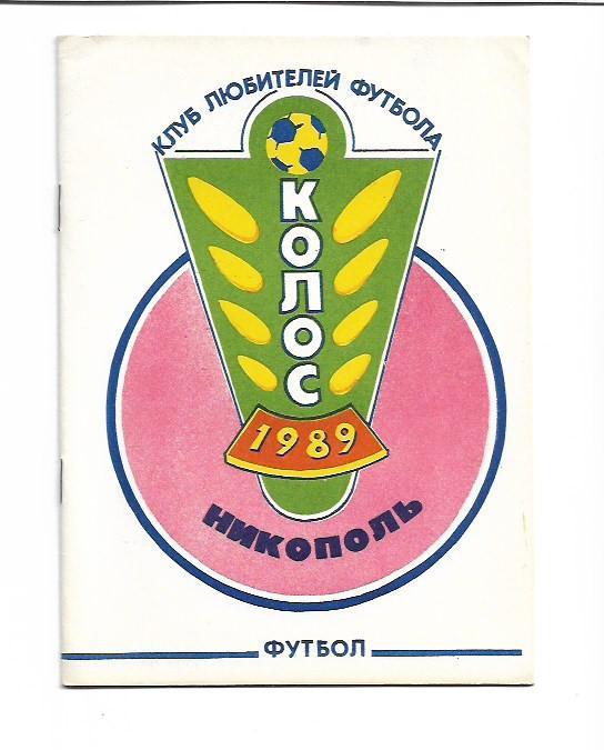 Колос Никополь 1989 Клуб Любителей Футбола Справочник-Календарь 24 страницы