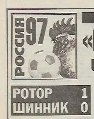 Ротор Волгоград Шинник Ярославль 1997 Статистика Отчёт Спорт Экспресс