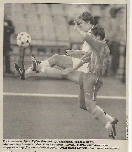 Арсенал Тула Алания Владикавказ 2004 Статистика Отчёт Фото Спорт Экспресс