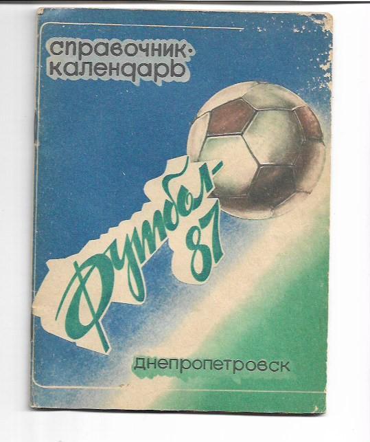 Днепропетровск 1987 Справочник-Календарь 64 страницы