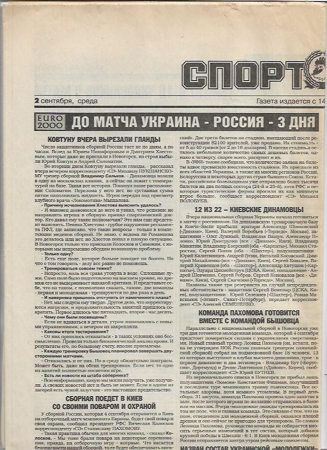 Спорт Экспресс 2 сентября 1998 года № 192(1801)_Мостовой_Канчельскис_Реал Мадрид