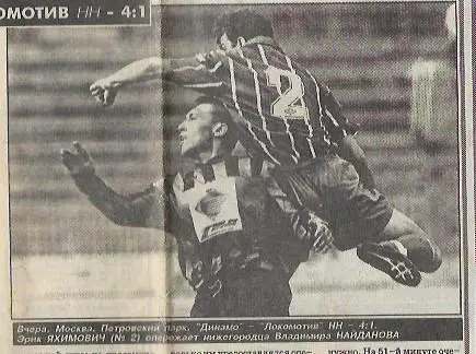 Динамо Москва Локомотив Нижний Новгород1996 Статистика Отчёт Фото Спорт Экспресс