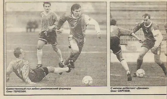 Динамо Москва ФК Орёл Орёл 1997 Статистика Отчёт Фото Спорт Экспресс