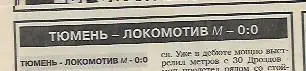 ФК Тюмень Тюмень Локомотив Москва 1997 Статистика Отчёт Спорт Экспресс
