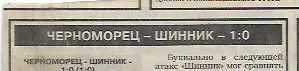 Черноморец Новороссийск Шинник Ярославль 1997 Статистика Отчёт Спорт Экспресс