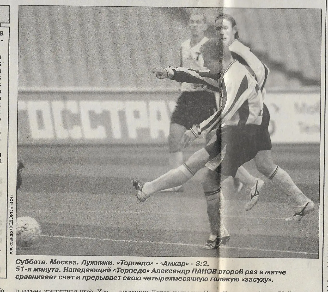 Торпедо Москва Амкар Пермь 2004 Статистика Отчёт Оценки Фото Спорт Экспресс