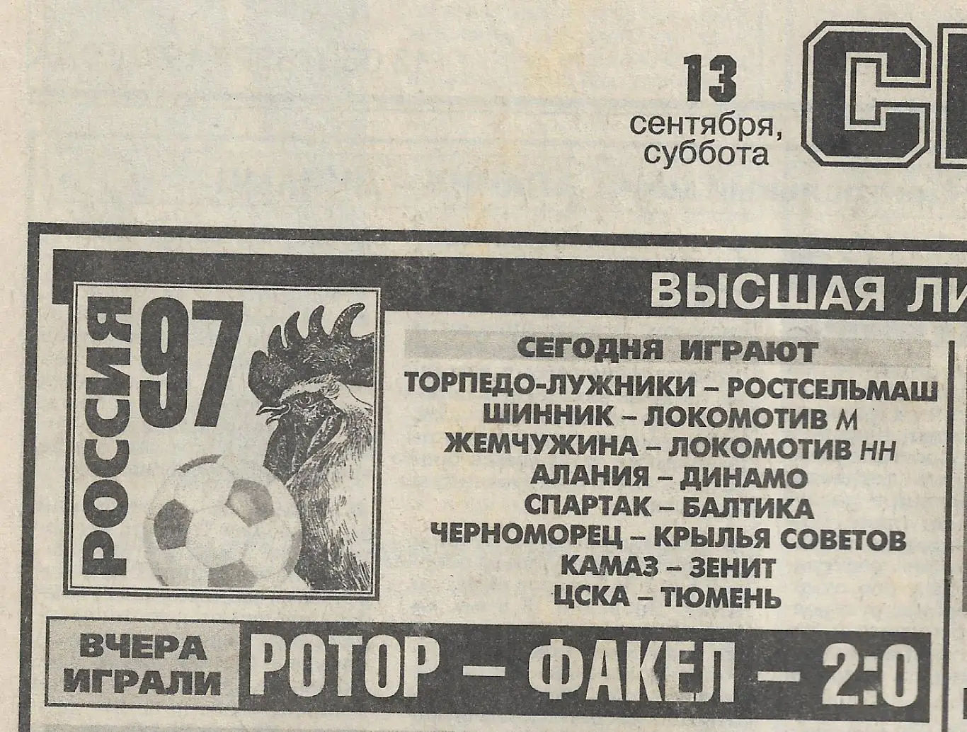 Ротор Волгоград Факел Воронеж 1997 Статистика Отчёт Спорт Экспресс