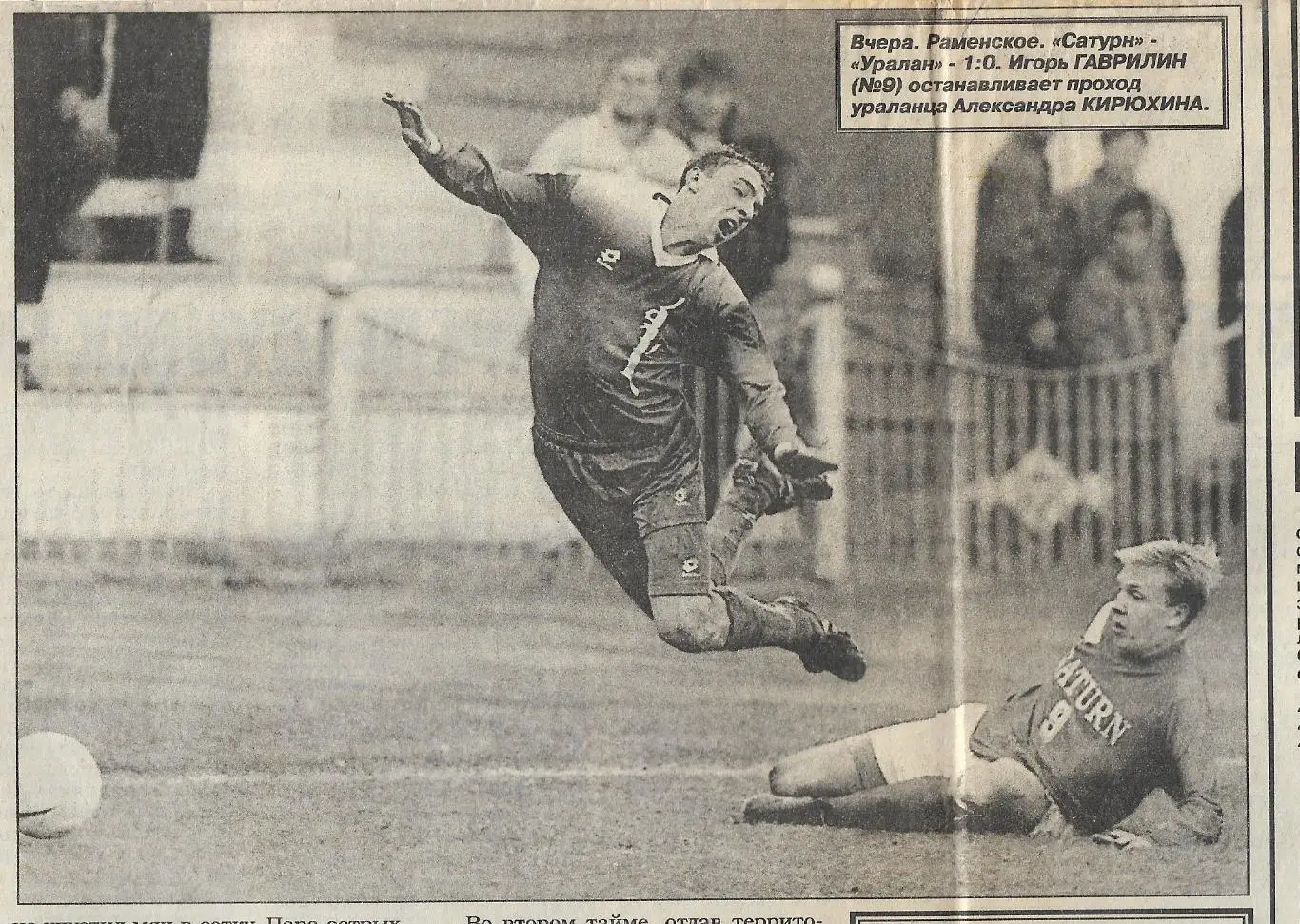 Сатурн Раменское Уралан Элиста 1997 Статистика Отчёт Фото Спорт Экспресс