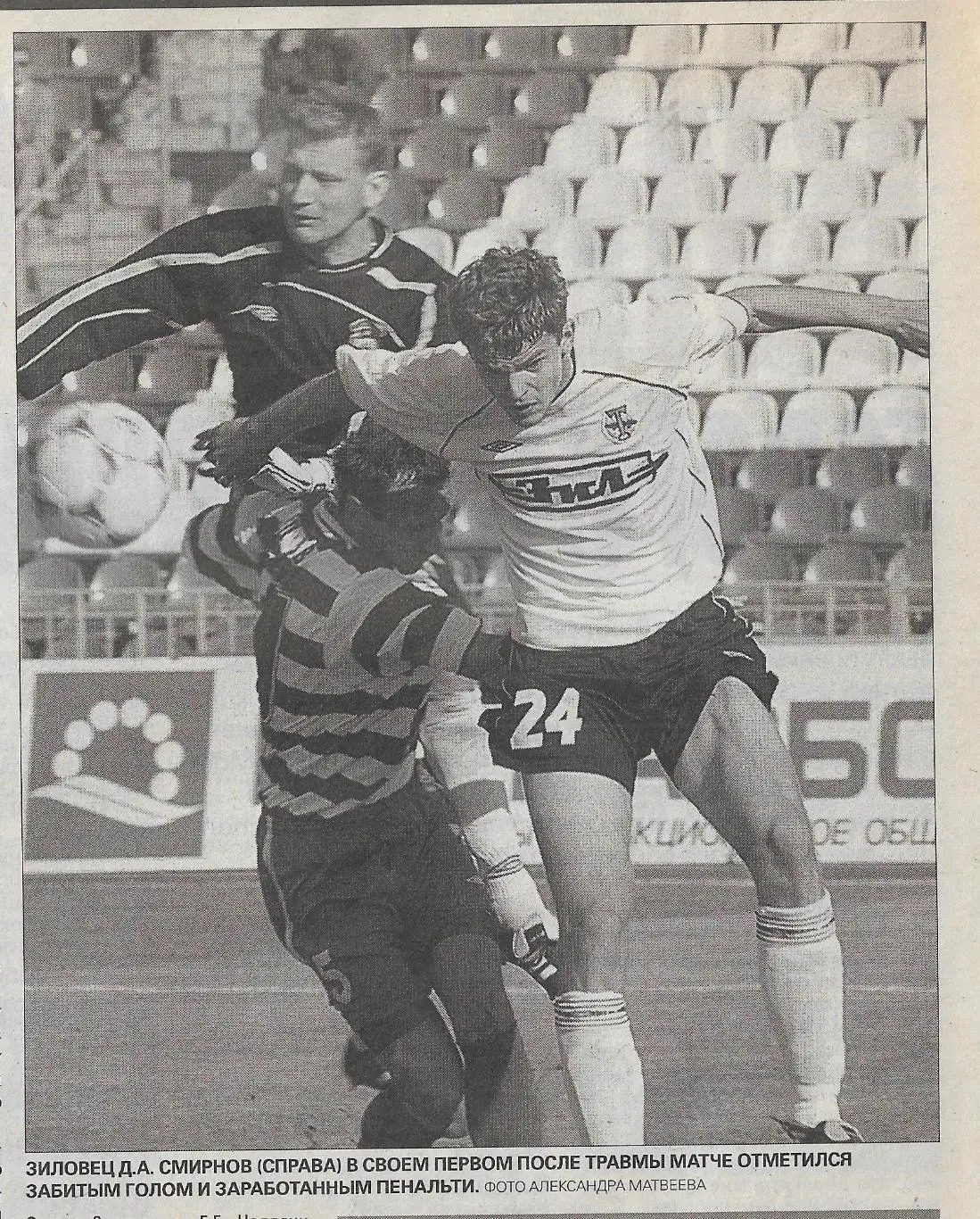 Торпедо-ЗИЛ Москва Сокол Саратов 2002 Статистика Отчёт Фото Спорт Экспресс