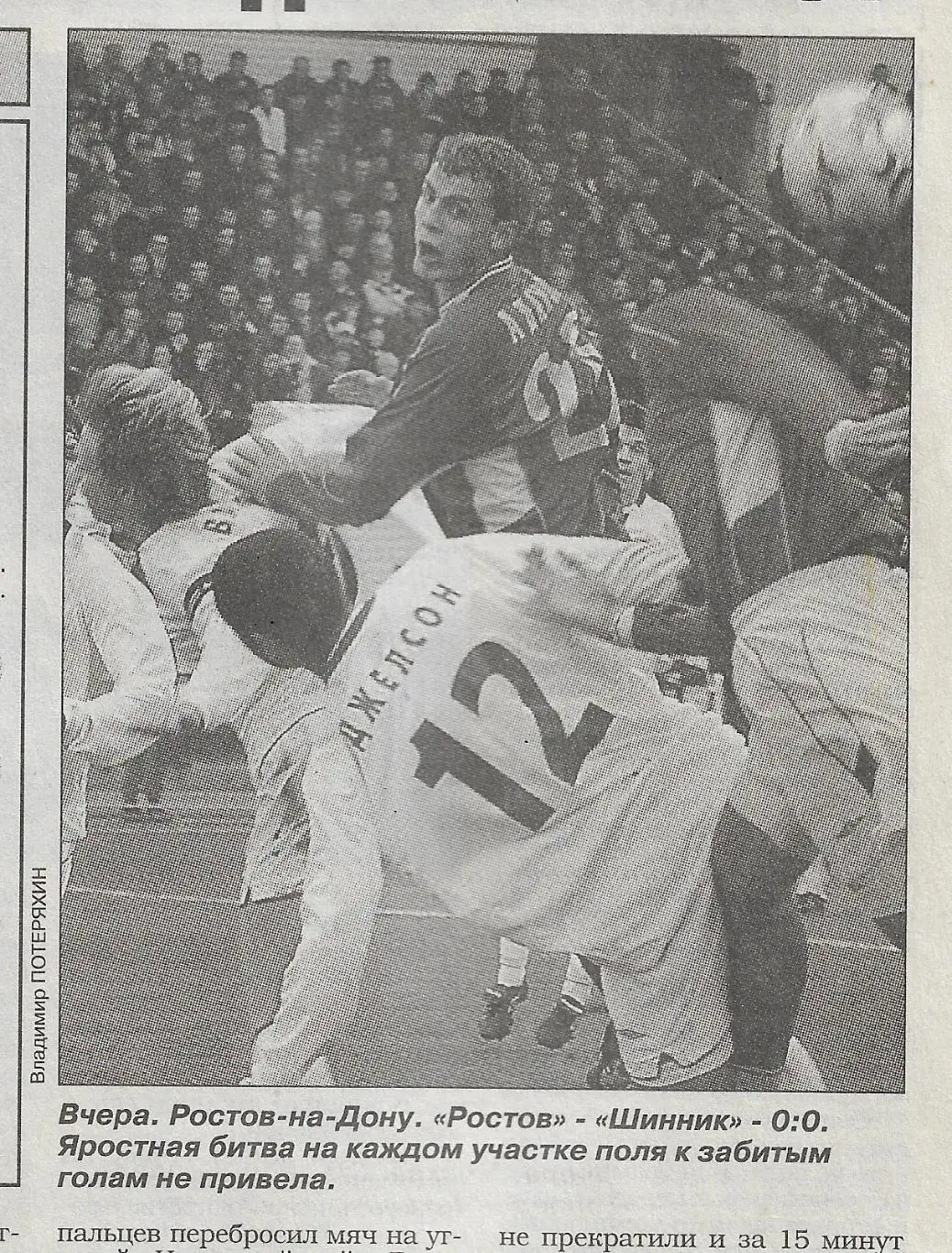 Ростов Ростов-на-Дону Шинник Ярославль 2004 Статистика Отчёт Фото Спорт Экспресс