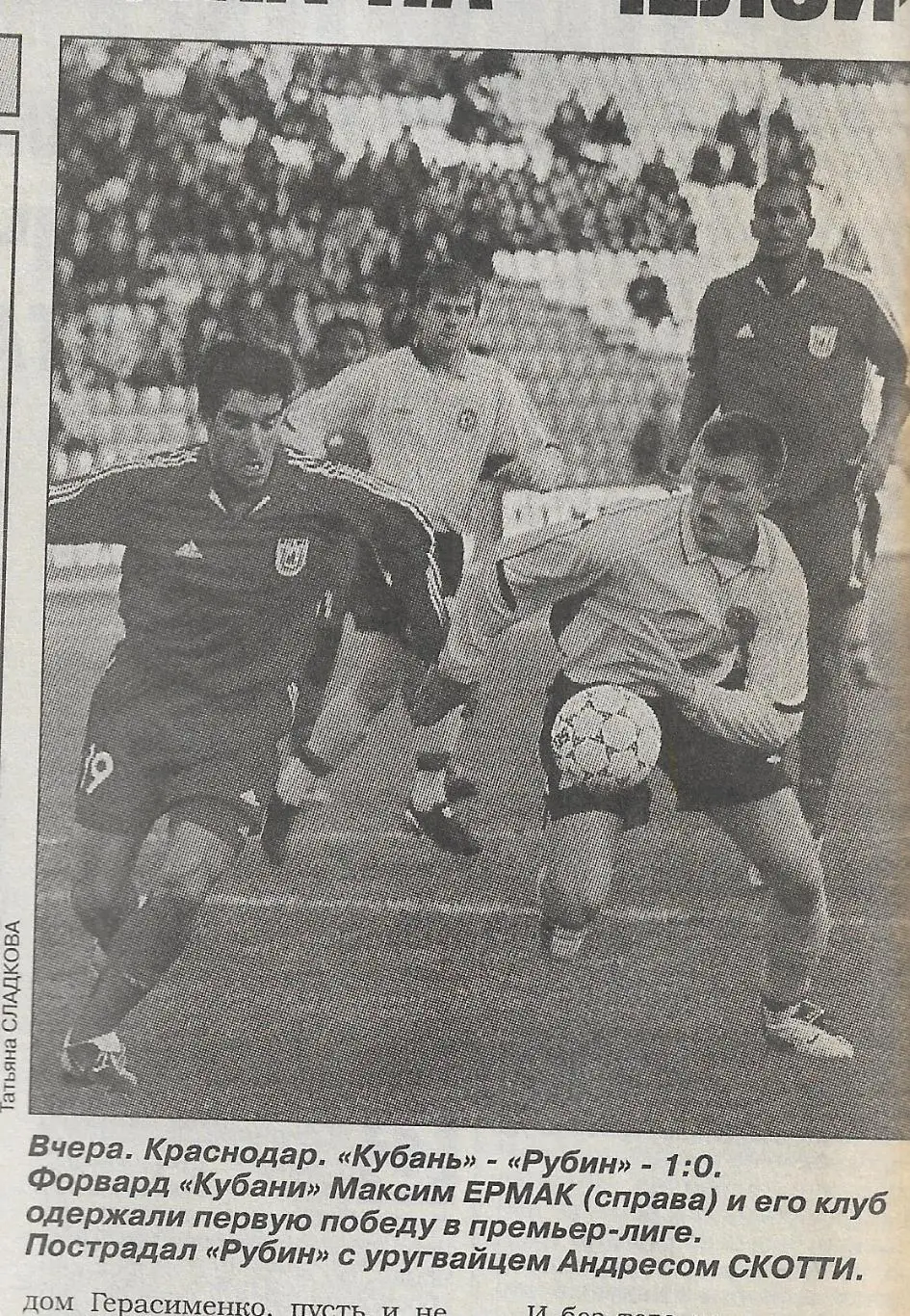 Кубань Краснодар Рубин Казань 2004 Статистика Отчёт Фото Оценки Спорт Экспресс