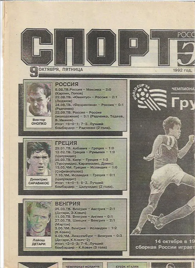 Спорт-Экспресс № 194 (290) 9 октября 1992 года страницы 1-2 - Ювентус Барселона
