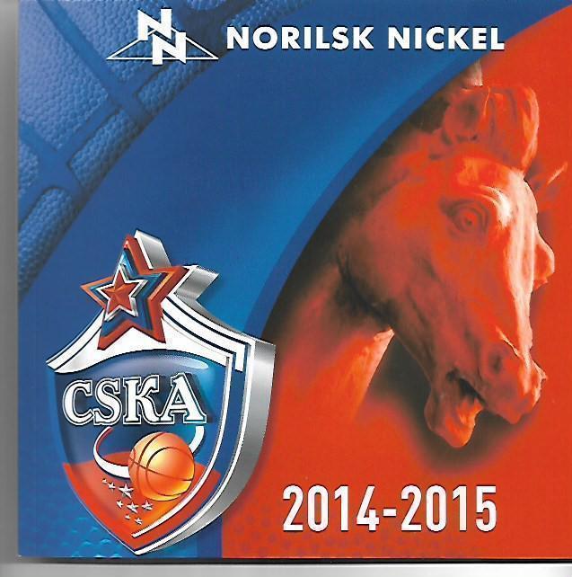 ЦСКА баскетбол 2014 2015 буклет справочник