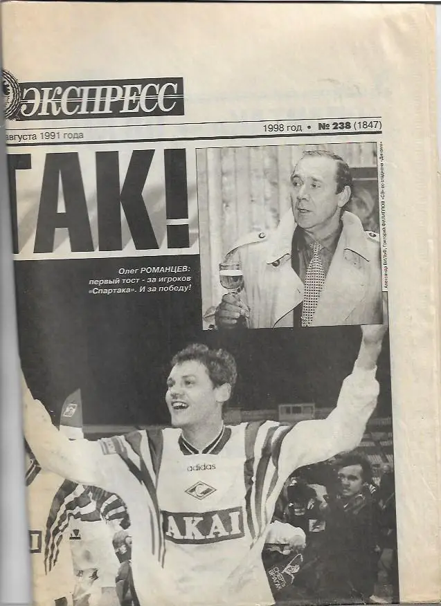 Спартак Москва Шинник Ярославль 1998 Статистика Отчёт Фото Спорт Экспресс 2