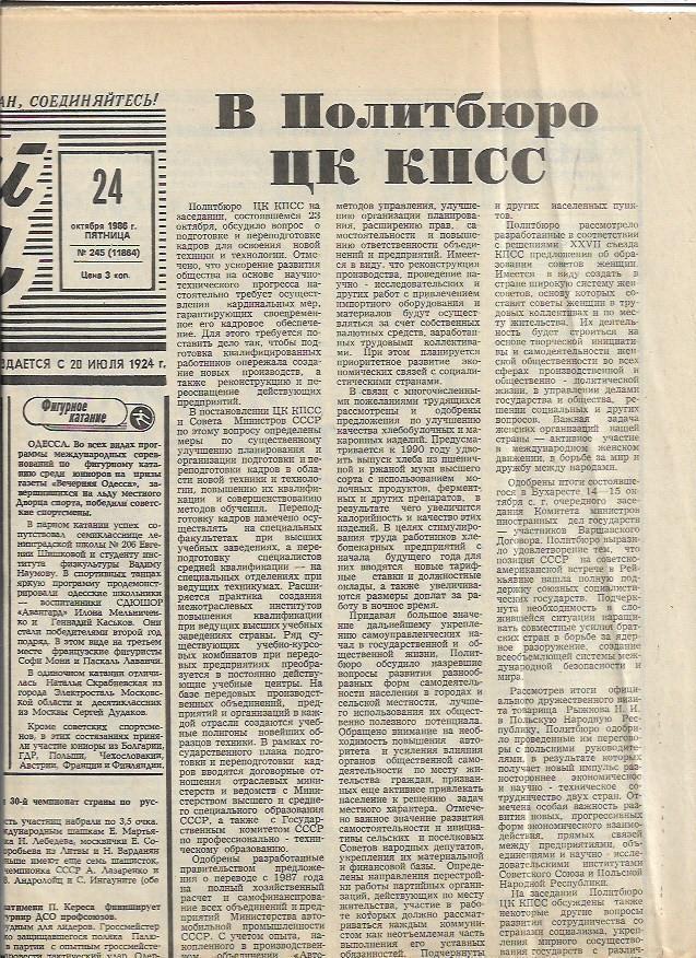 Советский Спорт № 245 (11864) 24 октября 1986 года Тулуза Спартак Кубок УЕФА