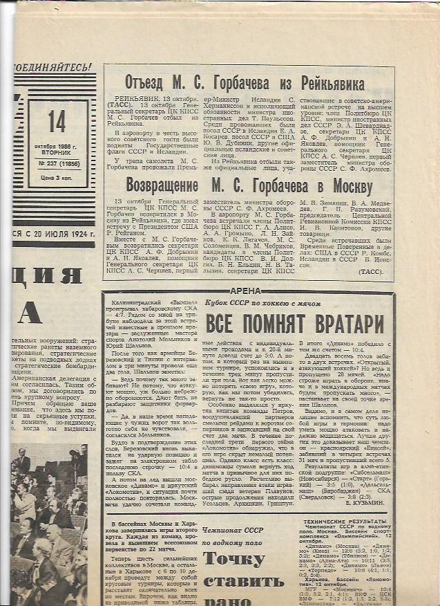 Советский Спорт № 237 (11856) 14 октября 1986 года Франция СССР