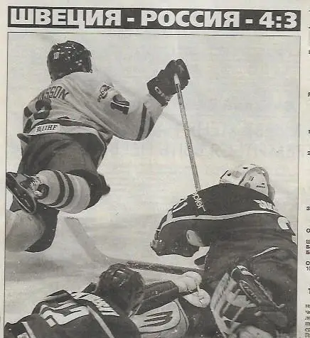 Хоккей Швеция Россия 2001 Чемпионат Мира Статистика Отчёт Фото Спорт Экспресс
