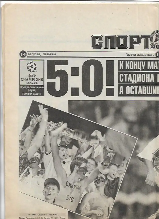 Литекс Болгария Спартак Москва 1998 Статистика Отчёт Оценки Фото Спорт-Экспресс
