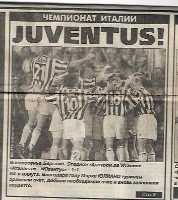 Чемпионат Италии - 1996/1997 33-й тур Аталанта Ювентус Интер Спорт Экспресс