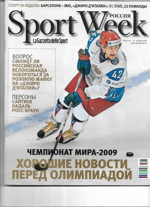 Sport Week № 18 (55) 12 - 19 мая 2009 года Хоккей Россия Канада Рафаэль Надаль