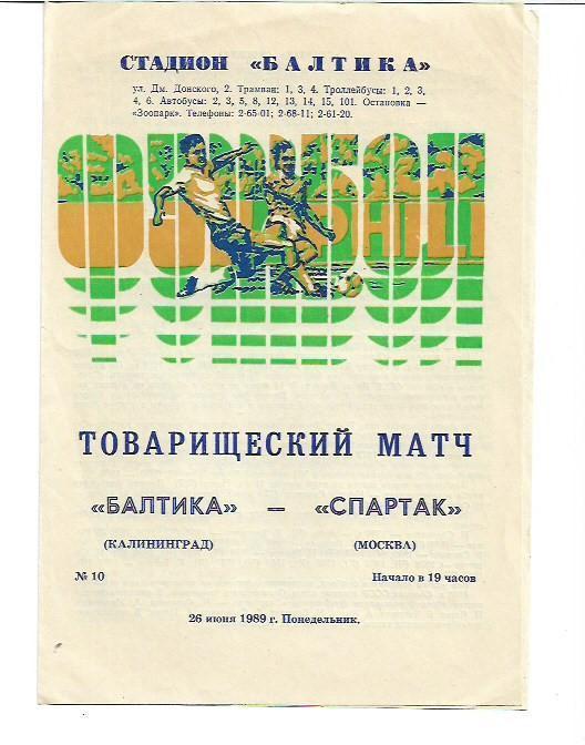 балтика калининград спартак москва 26 июня 1989 года товарищеский матч