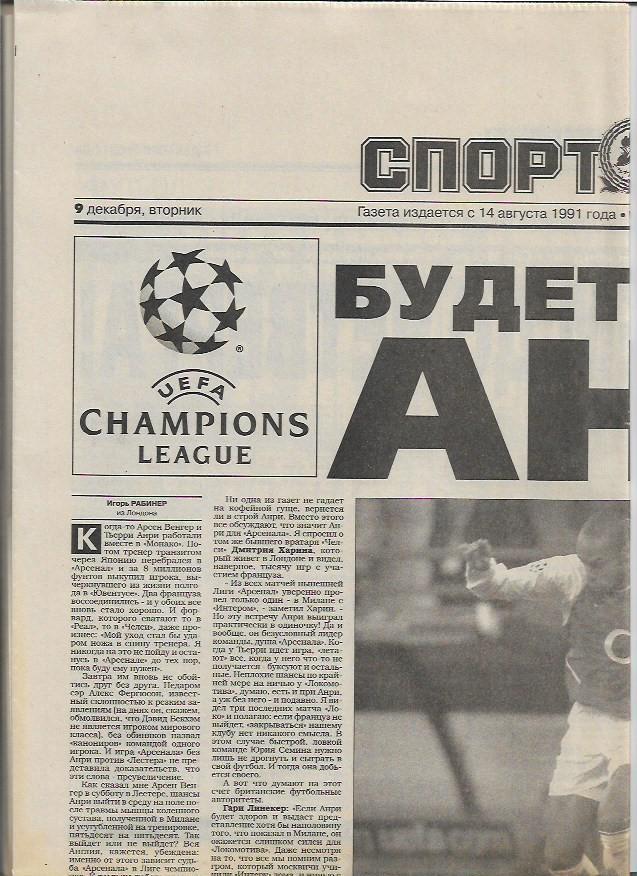 Спорт Экспресс № 276 (3363) 9 декабря 2003 года_Арсенал_Локомотив_превью_стр_1_8