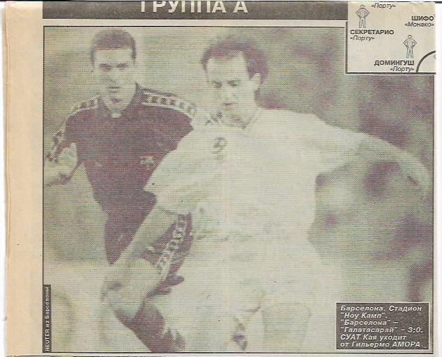 барселона испания галатасарай 1994 лига чемпионов статистика + отчёт + 2 фото