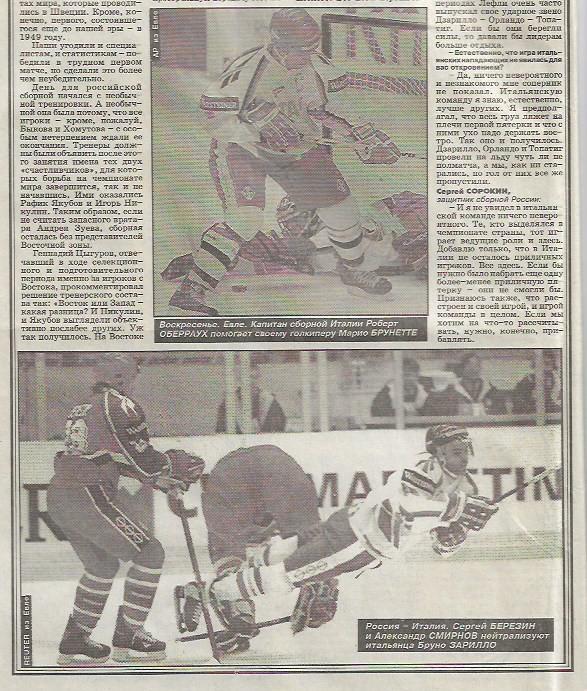 Россия Италия 1995 Хоккей Чемпионат Мира Статистика Отчёт Фото Спорт Экспресс