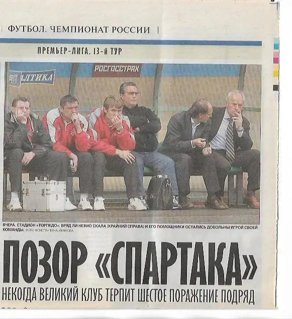 Спартак Москва Алания Владикавказ 2004 Статистика Отчёт Оценки Советский Спорт
