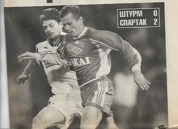 Штурм Австрия Спартак Москва + ЦСКА Киев Локомотив Москва 1998 Спорт Экспресс