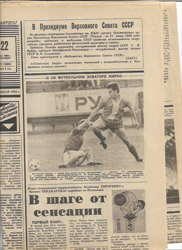 Советский Спорт № 141 (12660) 22 июня 1989 года