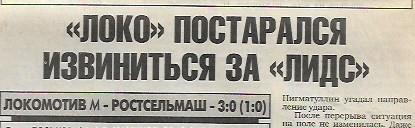 Локомотив Москва Ростсельмаш Ростов 1999 Статистика Отчёт Оценки Спорт Экспресс