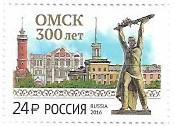 Омск 300 лет 2016 марка