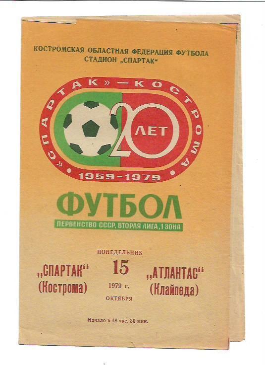 спартак кострома атлантас клайпеда 15 октября 1979 года