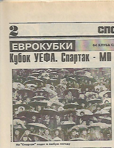 Спорт Экспресс 5 октября 1991 года № 39 Футбол Хоккей Баскетбол Шахматы Волейбол 1