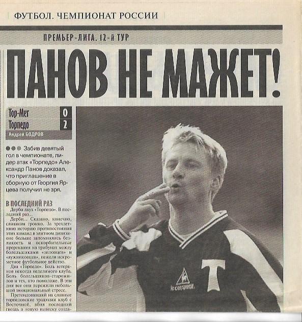 Торпедо-Металлург Москва Торпедо Москва 2004 Статистика Отчёт Советский Спорт