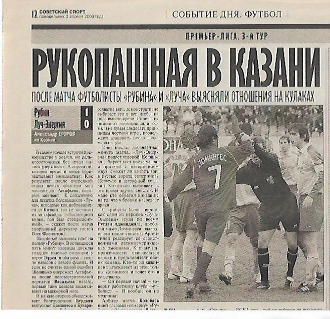 Рубин Казань Луч-Энергия Владивосток 2006 Статистика Отчёт Фото Советский Спорт