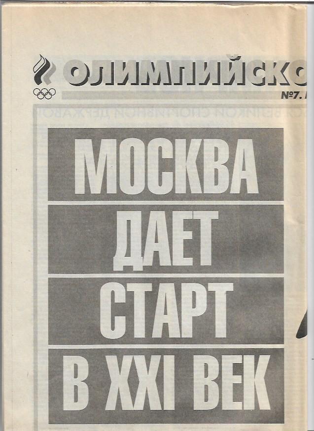 Олимпийское Обозрение № 7 Май 1998 года Спорт Экспресс