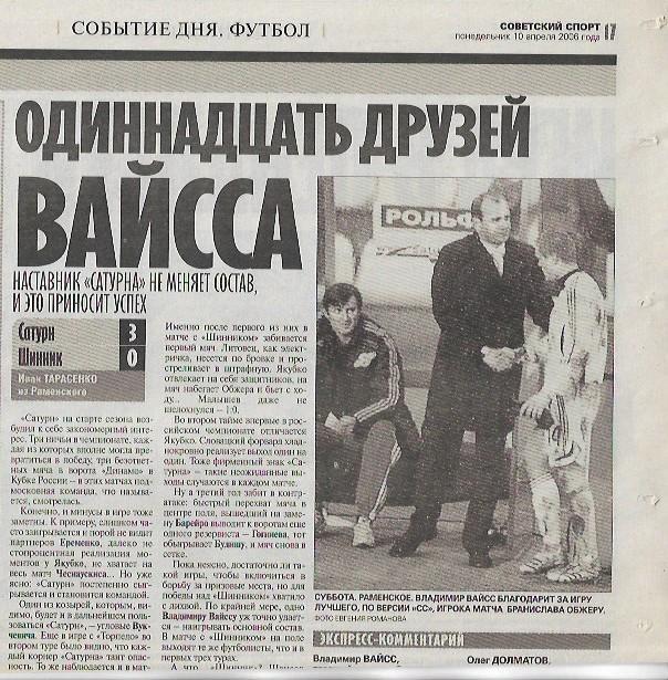 Сатурн Раменское Шинник Ярославль 2006 Статистика Отчёт Фото Советский Спорт