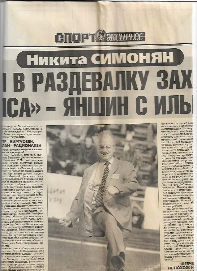 Никита Симонян 2000 Интервью Спорт-Экспресс