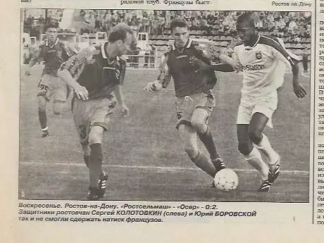 Ростсельмаш Ростов-на-Дону Осер Франция 2000 Кубок Интертото Спорт Экспресс