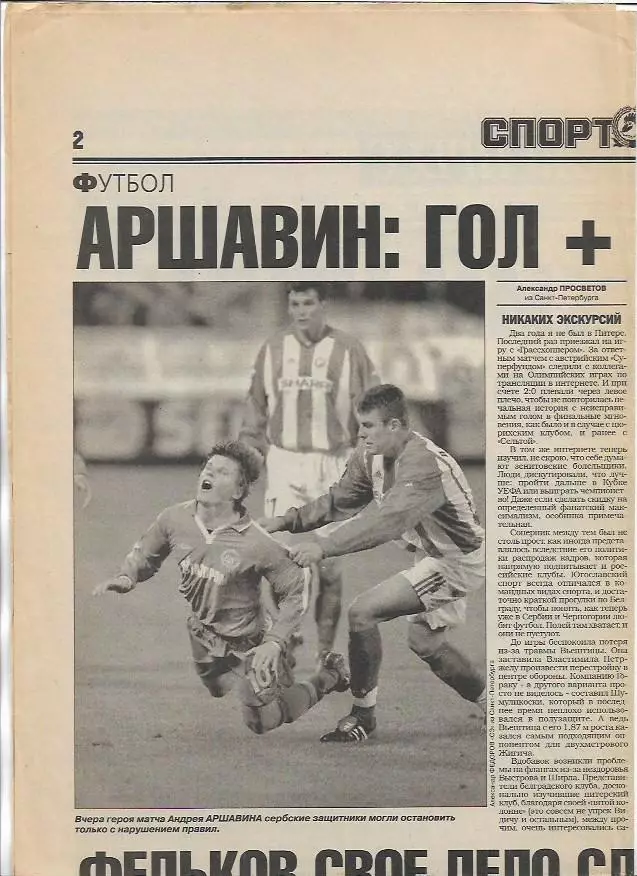 Зенит Санкт-Петербург Црвена Звезда + Терек Грозный Базель 2004 Спорт Экспресс