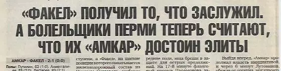 Амкар Пермь Факел Воронеж 2000 Статистика Отчёт Интервью тренеров Спорт Экспресс