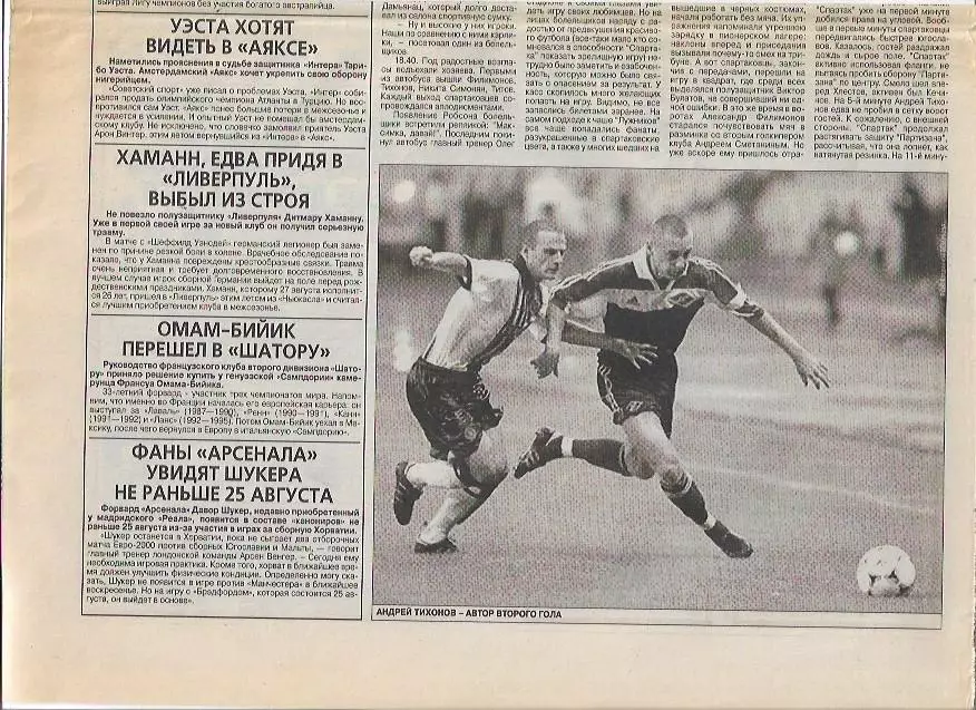 Спартак Москва Партизан Белград 11 августа 1999 года Статистика Советский Спорт 1